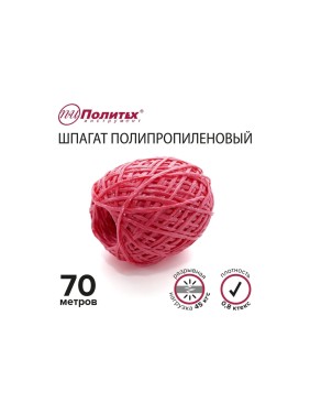 Полипропиленовый шнур Политех красный, 70 м, 0.8 ктекс, 45 кгс 8002045