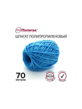 Полипропиленовый шнур Политех синий, 70 м, 0.8 ктекс, 45 кгс 8002050
