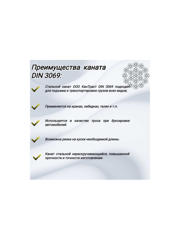 Стальной канат КанТраст DIN 3069 8 мм 250 м, оцинкованный OD82503069
