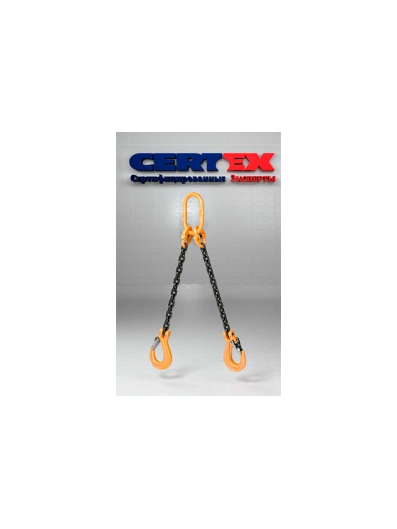 Строп двухветвевой цепной CERTEX 2СЦ 7,5/6000