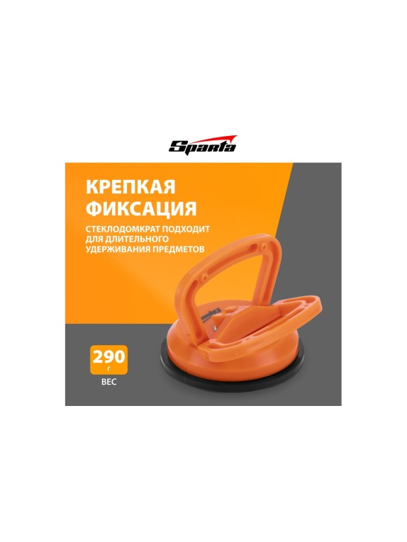Стеклодомкрат SPARTA одинарный// 875055