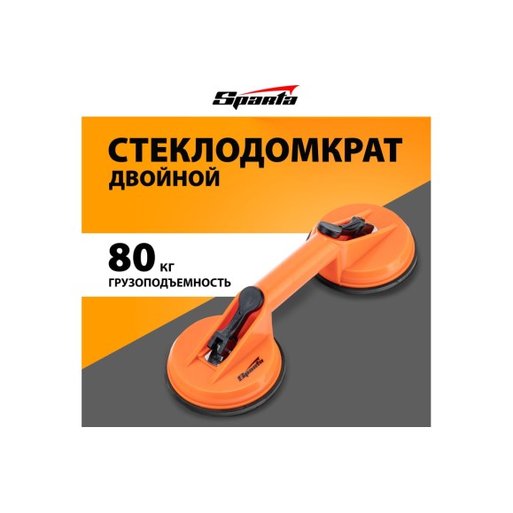 Стеклодомкрат SPARTA двойной// 875155