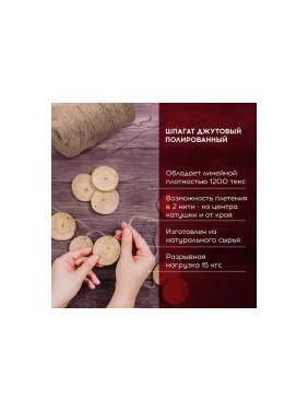 Джутовый полированный шпагат BRAUBERG длина 1200 м, диаметр 1.8 мм, 2-х ниточный 607942