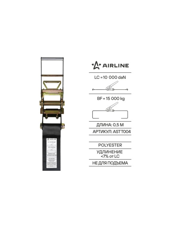Ремень крепления груза усиленный AIRLINE PRO с храповиком 15 т, 8 м ASTT004