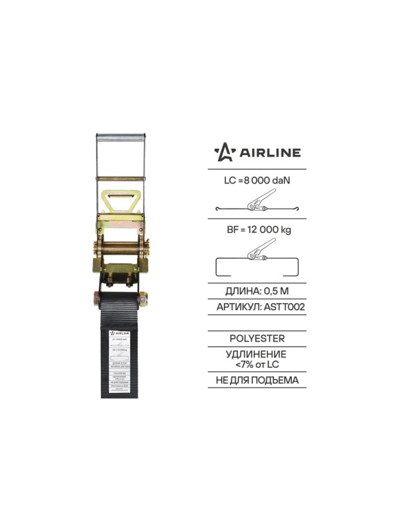 Ремень крепления груза усиленный AIRLINE PRO с храповиком 12 т, 10 м ASTT002