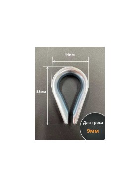 Коуш стальной 23 БОЛТА 10 мм для троса ОЦ DIN6899A, 10 шт. B65001000032007