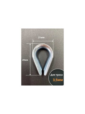 Коуш стальной 23 БОЛТА 4 мм для троса ОЦ DIN6899A, 10 шт. B65000400032107