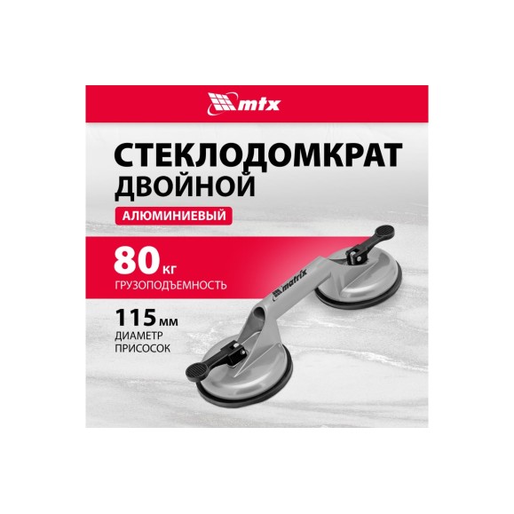 Алюминиевый двойной стеклодомкрат MATRIX 875205