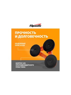 Тройной пластиковый стеклодомкрат SPARTA 875156