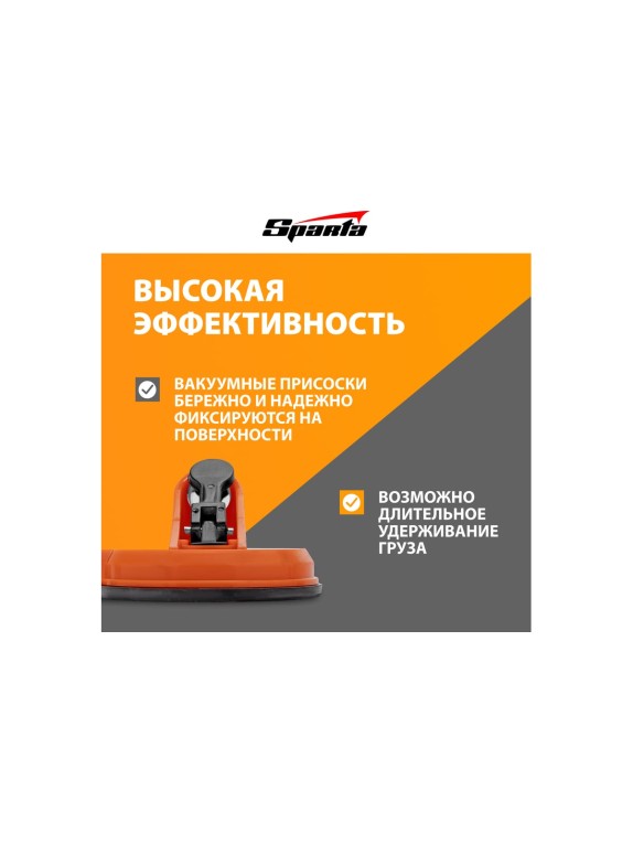 Тройной пластиковый стеклодомкрат SPARTA 875156