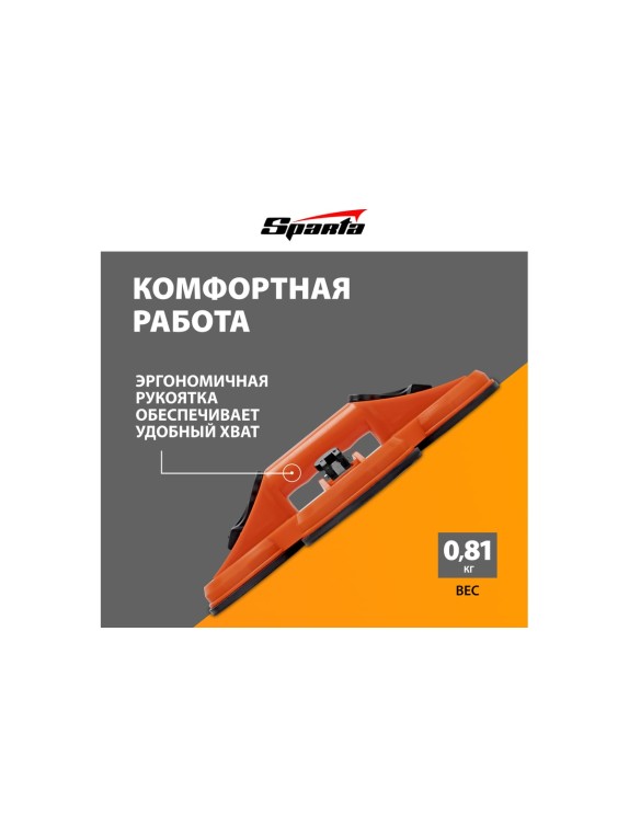Тройной пластиковый стеклодомкрат SPARTA 875156