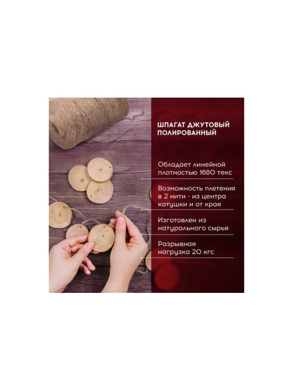 Джутовый полированный шпагат BRAUBERG длина 900 м, диаметр 2 мм, 3-х ниточный 607947 607946