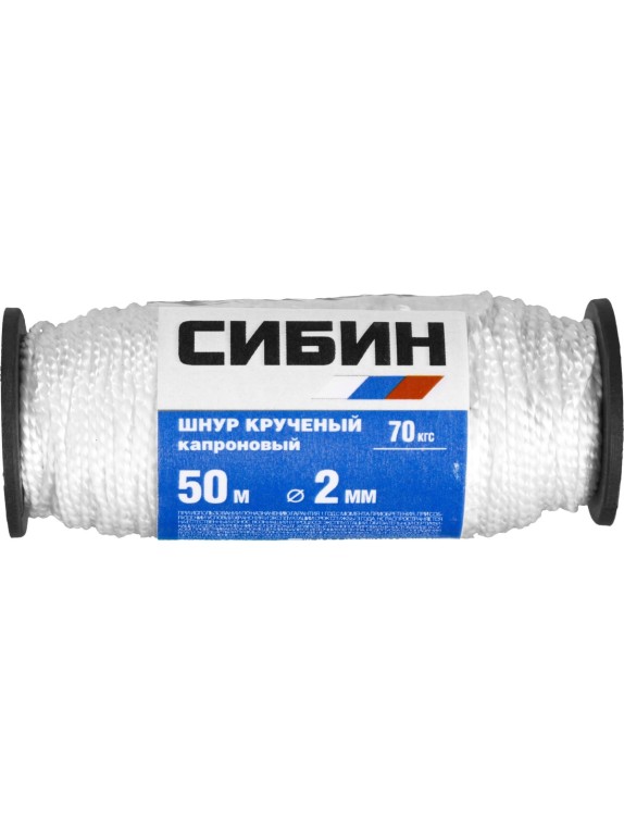 Кручёный капроновый шнур СИБИН 2.0 мм, 50 м, 45 кгс, катушка 50527