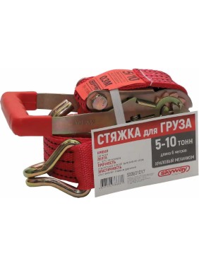 Стяжка груза 6м 10т 55мм с храповым механизмом SKYWAY S03601017
