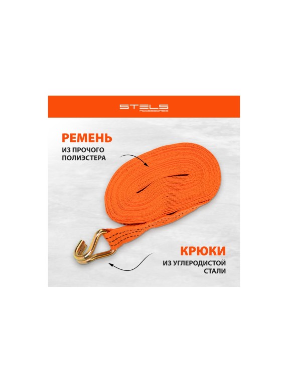 Багажный ремень с крюками STELS 10x0.038м, храповый механизм 54378