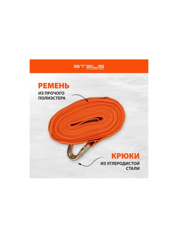 Багажный ремень с крюками STELS 8x0.038м, храповый механизм 54372