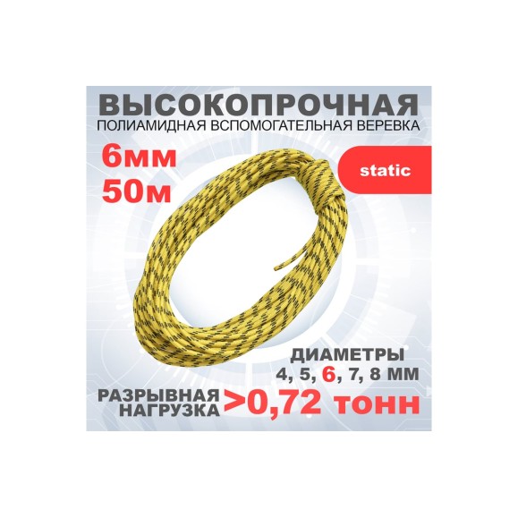 Шнур вспомогательный АзотХимФортис ПА, диметр 6, 24пр, кН9,длина 50м. 462569-50