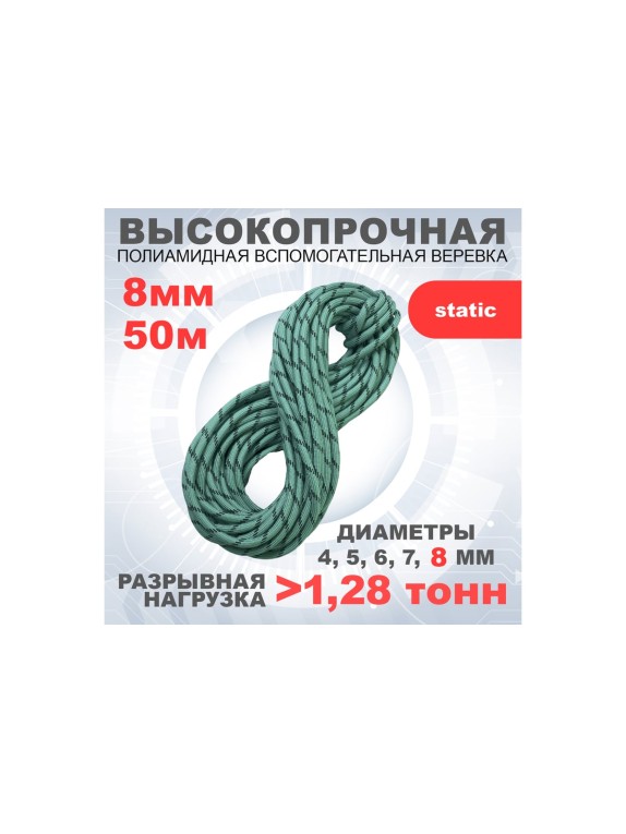Шнур вспомогательный АзотХимФортис ПА, диметр 8, 24 пряд, кН17,3, длина 50м.  462589-50