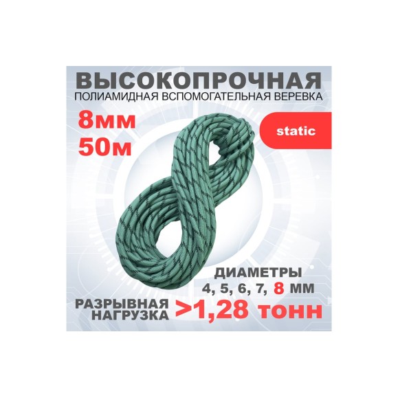 Шнур вспомогательный АзотХимФортис ПА, диметр 8, 24 пряд, кН17,3, длина 50м.  462589-50
