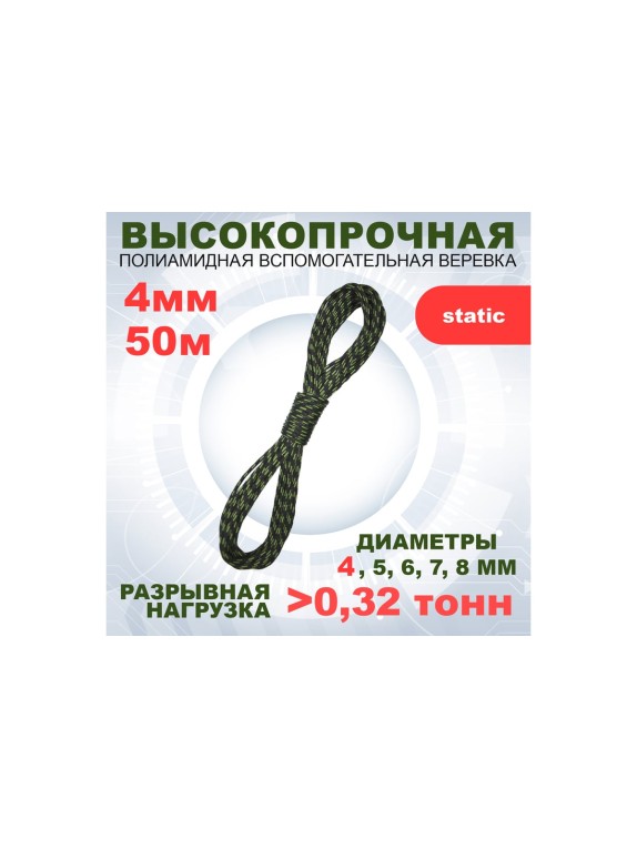 Шнур вспомогательный АзотХимФортис ПА, диметр 4, 16пр, кН3,2, длина 50 м. 462549-50