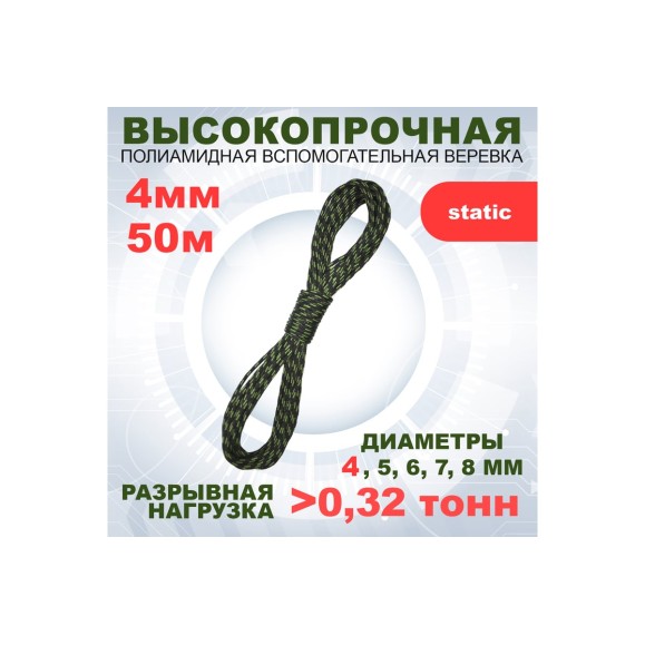 Шнур вспомогательный АзотХимФортис ПА, диметр 4, 16пр, кН3,2, длина 50 м. 462549-50