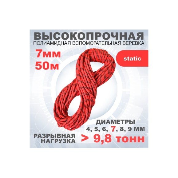 Шнур вспомогательный АзотХимФортис ПА, диметр 7,24пр, кН12,3,длина 50м. 462579-50