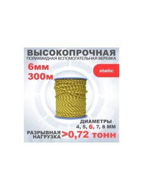 Вспомогательный шнур АзотХимФортис ПА, диаметр 6 мм, 24 пряди, кН9, катушка, 300 м 462569-300