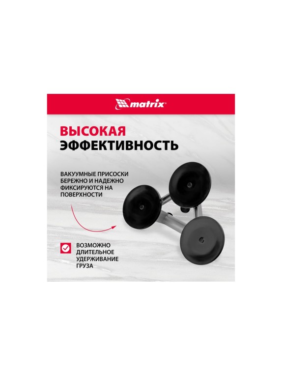 Алюминиевый тройной стеклодомкрат MATRIX 875255