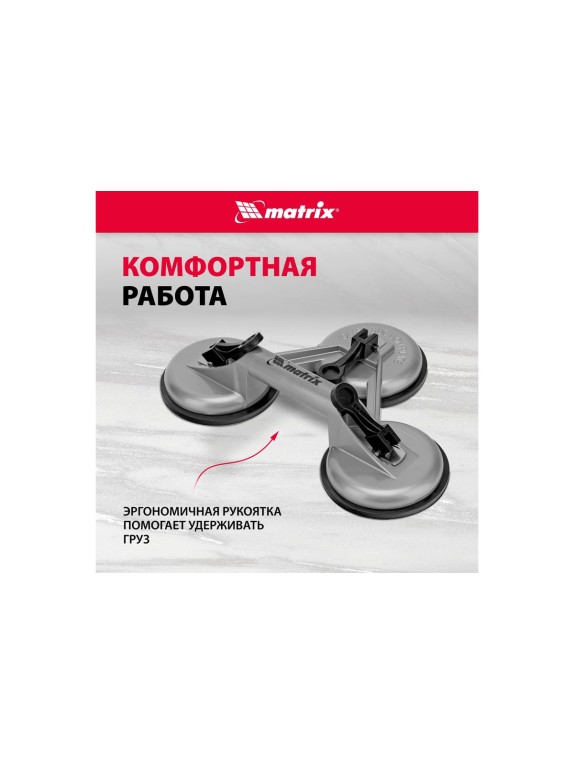 Алюминиевый тройной стеклодомкрат MATRIX 875255