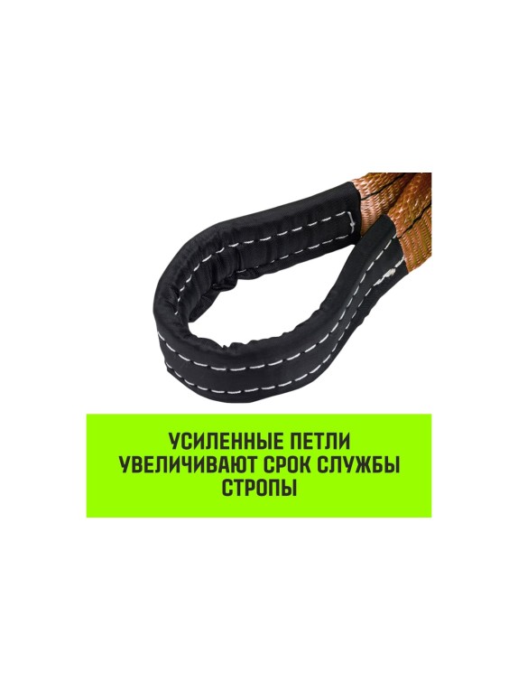 Строп HITCH REGULAR WIDE СТП 6.0 т, 4.00 м, SF5, 180 мм SZ087062