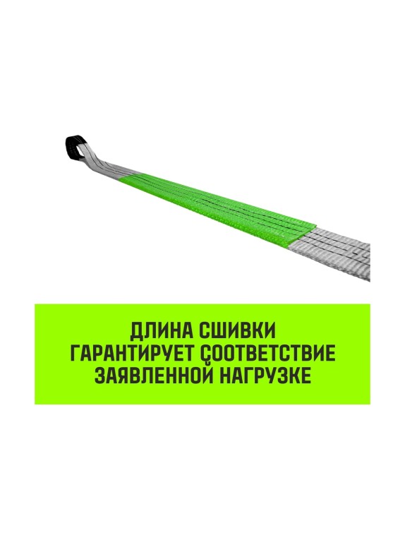 Строп HITCH REGULAR WIDE СТП 6.0 т, 4.00 м, SF5, 180 мм SZ087062