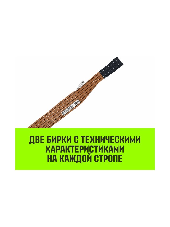 Строп HITCH REGULAR WIDE СТП 6.0 т, 5.00 м, SF5, 180 мм SZ087064