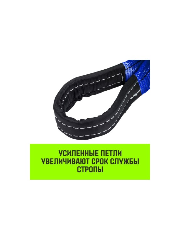 Строп HITCH REGULAR WIDE СТП 8.0 т, 4.00 м, SF5, 240 мм SZ087073