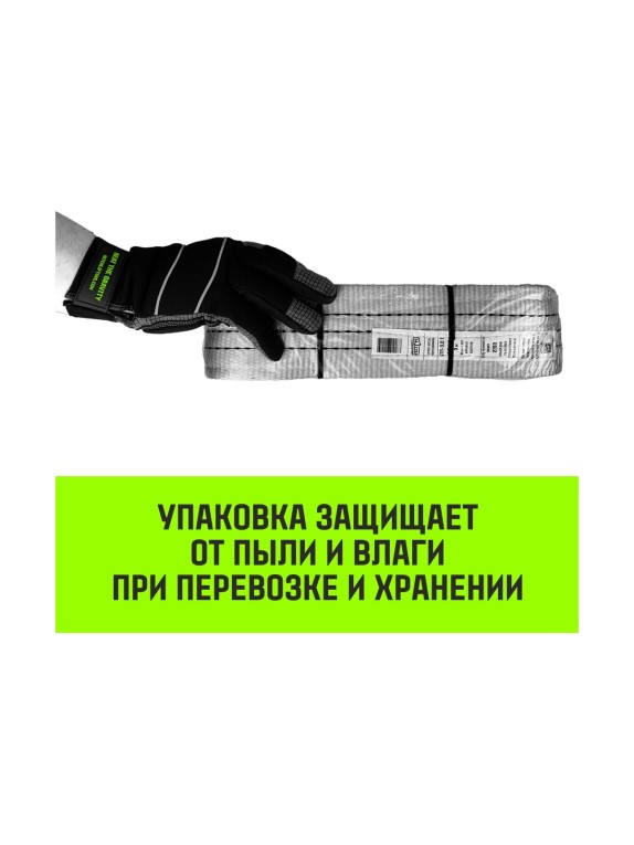 Строп HITCH REGULAR WIDE СТП 8.0 т, 4.00 м, SF5, 240 мм SZ087073