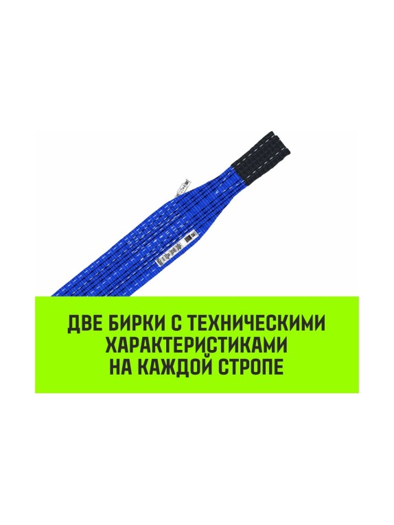 Строп HITCH REGULAR WIDE СТП 8.0 т, 4.00 м, SF5, 240 мм SZ087073