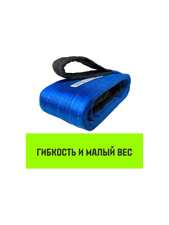 Строп HITCH REGULAR WIDE СТП 8.0 т, 6.00 м, SF5, 240 мм SZ087076