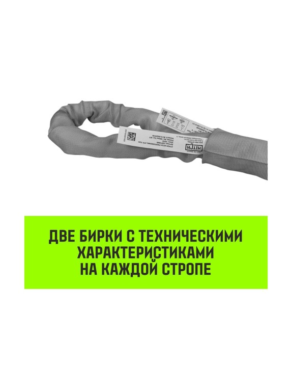 Строп HITCH СТПк-4.0 т, 3.0 м SZ080038
