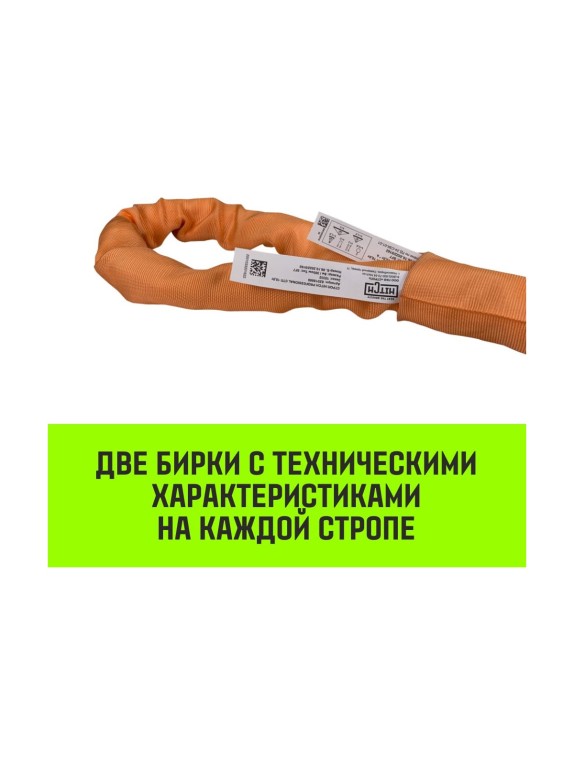 Строп HITCH СТПк-6.0 т, 5.0 м SZ080060