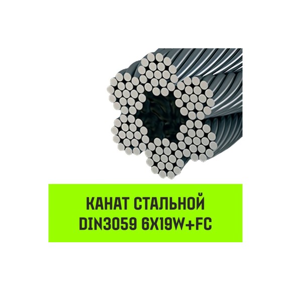 Стальной канат HITCH DIN3059, 6X19W+FC 11.0 мм, 1000 метров SZ083387