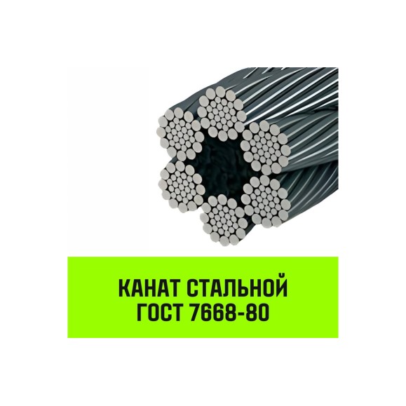 Стальной канат HITCH DIN3064, 6X36WS+FC 20.0 мм, 1000 метров SZ083396