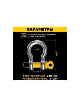 Шаклы омегообразные BRUTAL 2 т, 2 шт., с мешком для хранения 21х23  BRS0200