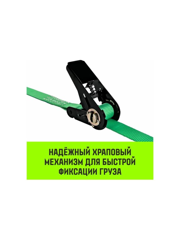 Ремень стяжной кольцевой с храповым механизмом HITCH REGULAR 25 мм, 1 т, 8 м SZ087324