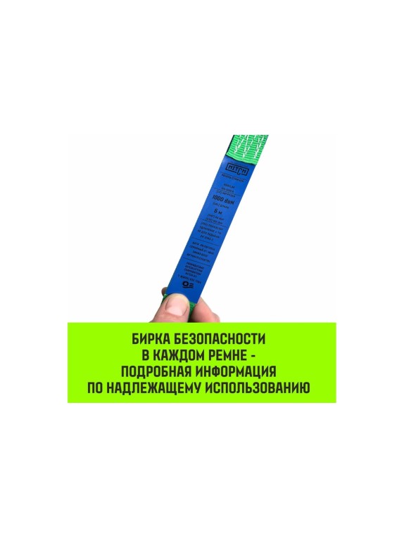 Ремень стяжной кольцевой с храповым механизмом HITCH REGULAR 25 мм, 1 т, 8 м SZ087324