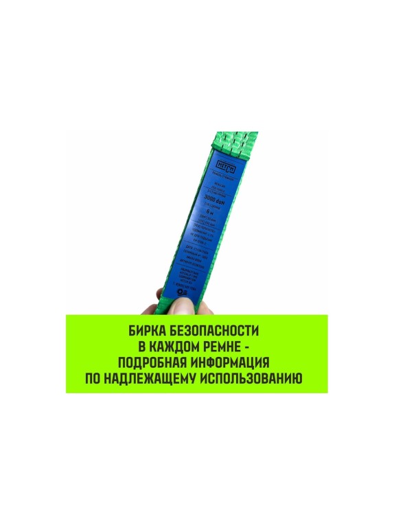 Ремень стяжной кольцевой с храповым механизмом HITCH REGULAR 35 мм, 3 т, 6 м SZ087245