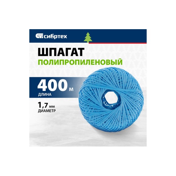 Полипропиленовый шпагат СИБРТЕХ синий, 400 м, 1200 текс Россия 93981