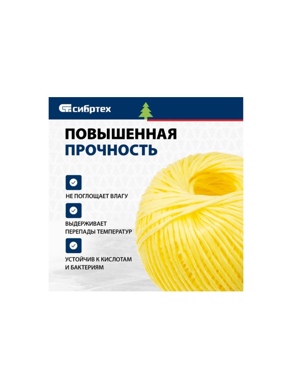 Полипропиленовый шпагат, желтый, 110м, 1200текс СИБРТЕХ Россия 93978