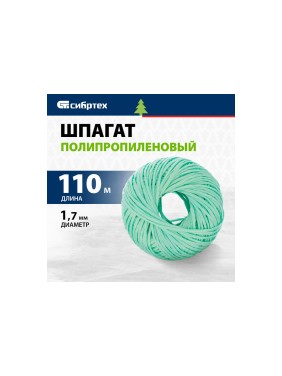 Полипропиленовый шпагат СИБРТЕХ зеленый, 110 м, 1200 текс Россия 93980
