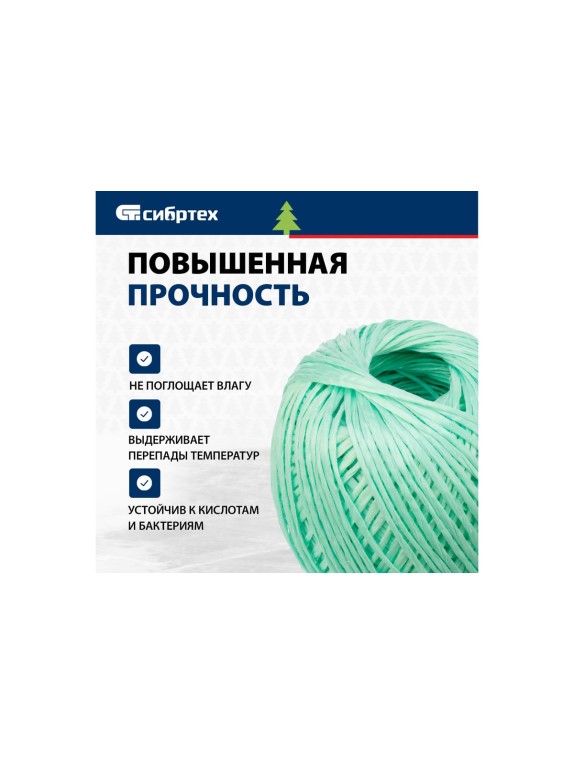 Полипропиленовый шпагат СИБРТЕХ зеленый, 110 м, 1200 текс Россия 93980