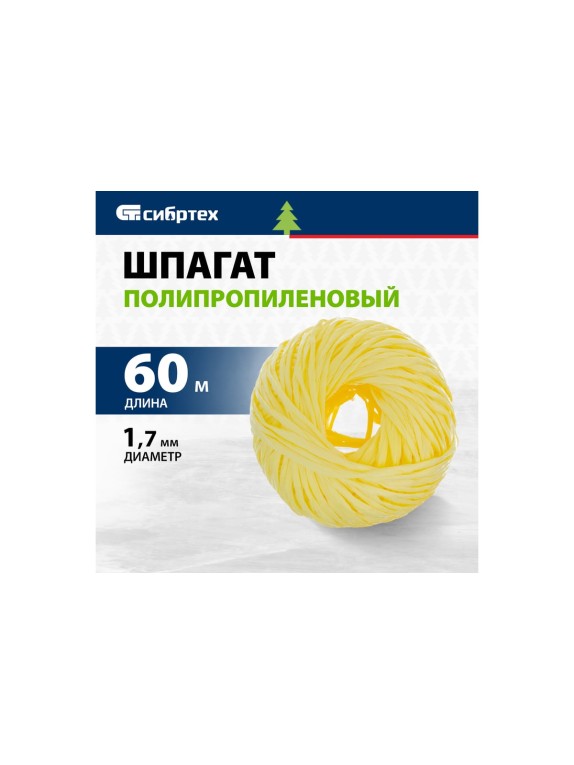 Полипропиленовый шпагат, желтый, 60м, 1200текс СИБРТЕХ Россия 93974