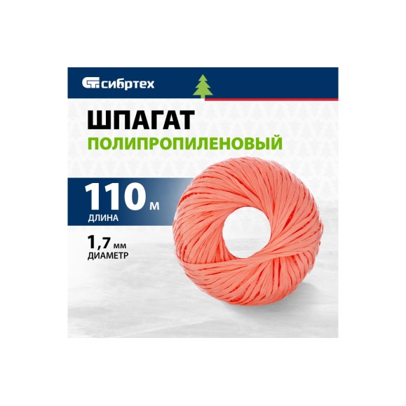 Полипропиленовый шпагат СИБРТЕХ красный, 110 м, 1200 текс Россия 93979